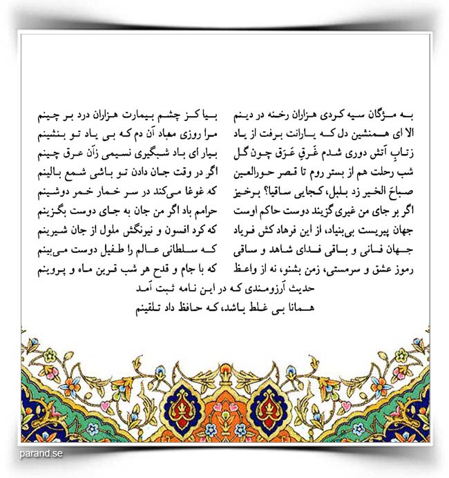 به مژگان سیه کردی هزاران رخنه در دینم