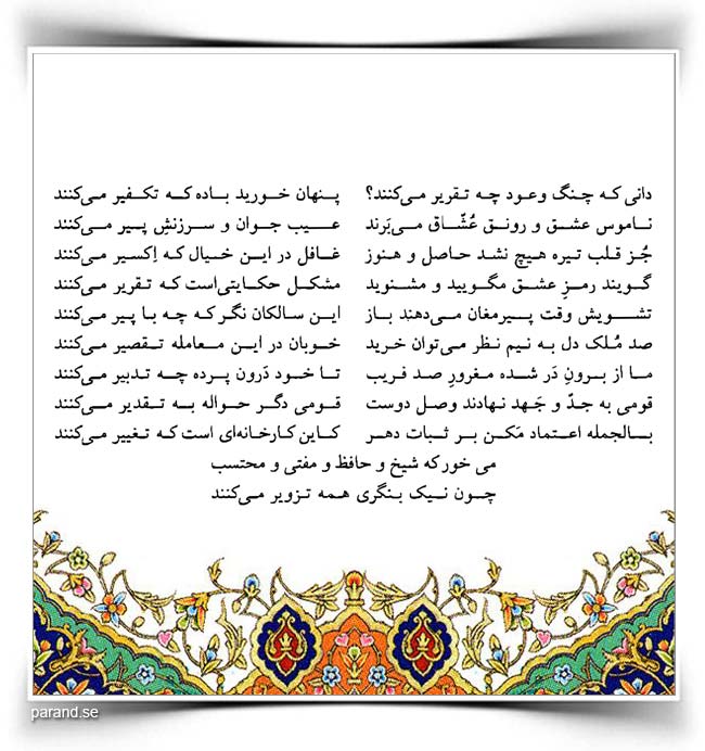 حافظ دانی که چنگ و عود چه تقریر می کنند