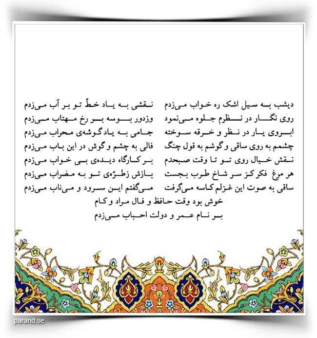 دیشب به سیل اشک ره خواب می‌زدم