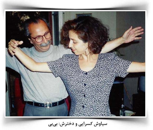 سیاوش کسرایی بی بی کسرایی رقص ایرانی